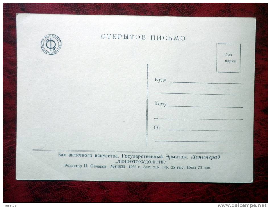 Leningrad - St. Petersburg - Hermitage museum - Hall of Antique Art - 1952 - Russia - USSR - unused - JH Postcards