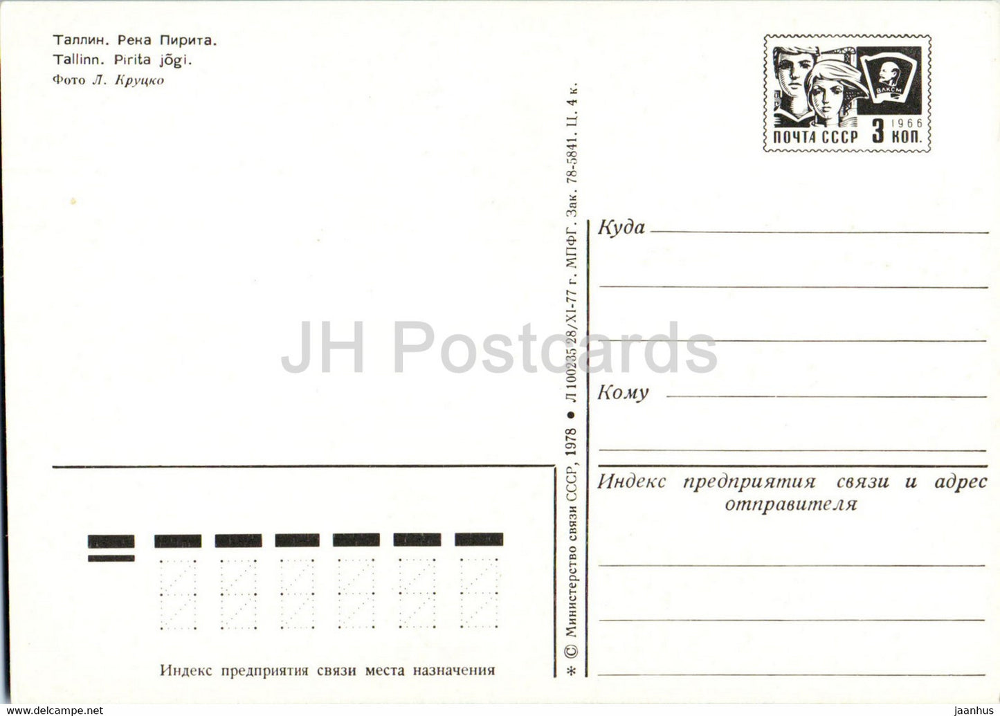 Tallinn - Rivière Pirita - bateau à voile - entier postal - 1977 - Estonie URSS - inutilisé