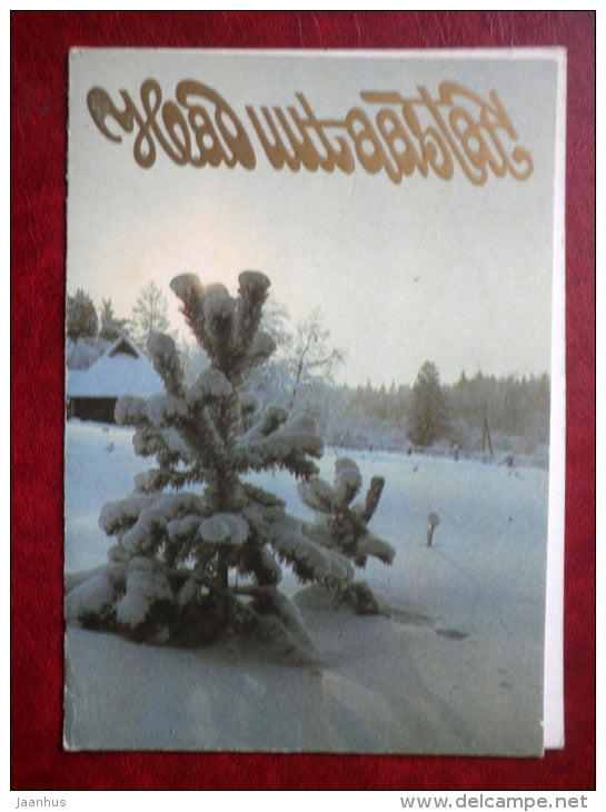 New Year Greeting card - winter landscape - 1987 - Estonia USSR - used - JH Postcards