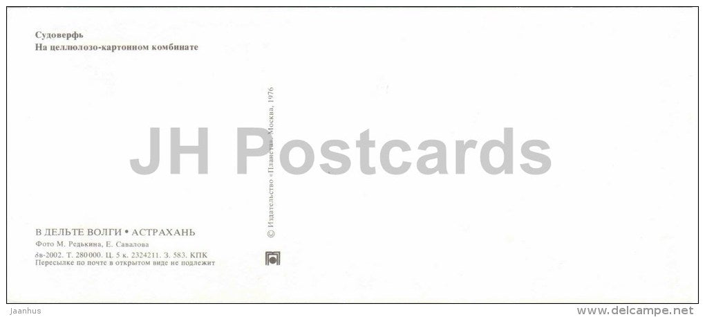 shipyard - ship - Pulp and Paper Mill - Astrakhan - 1976 - Russia USSR - unused - JH Postcards