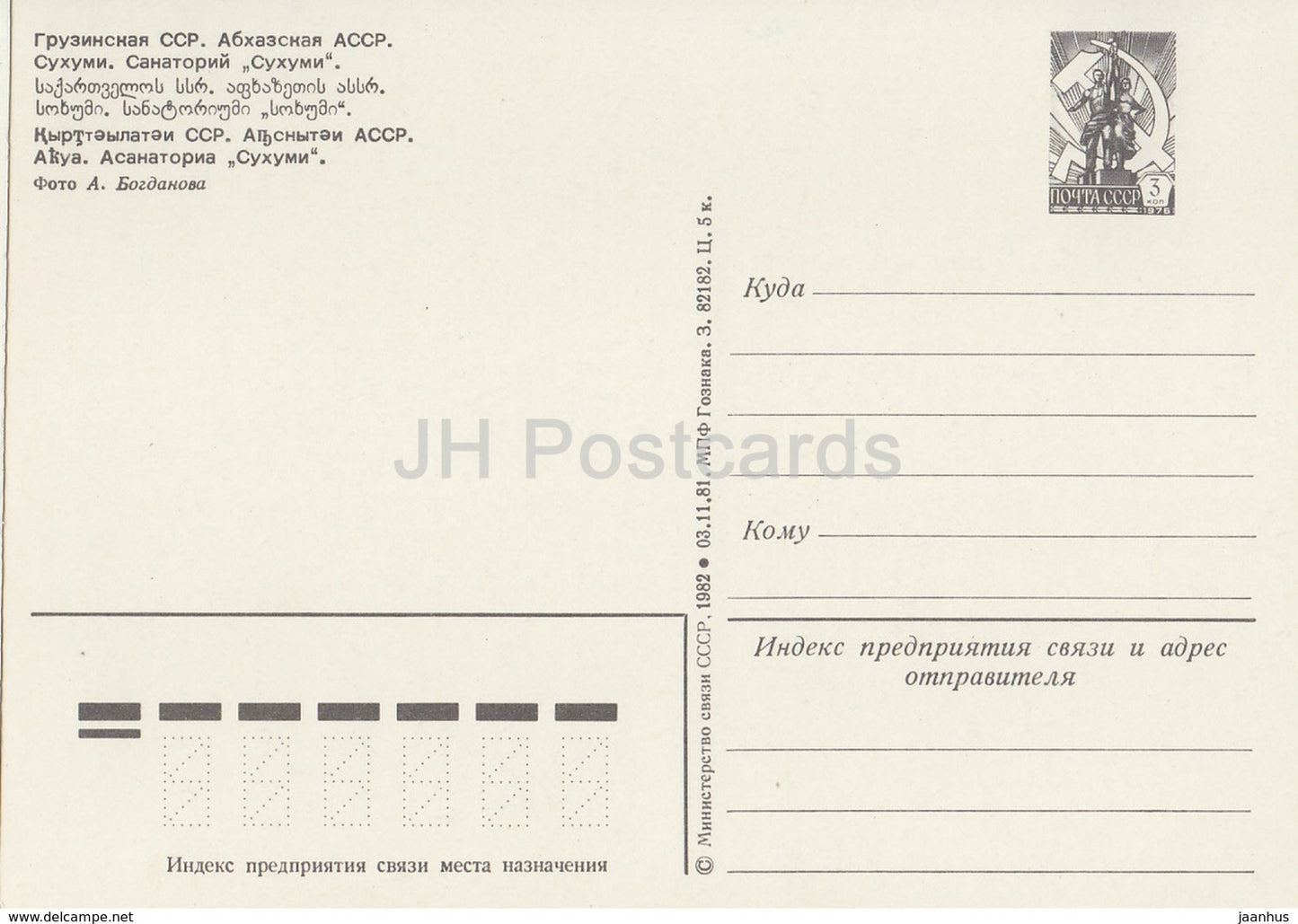 Soukhoumi - sanatorium Soukhoumi - entier postal - 1982 - Abkhazie - Géorgie - inutilisé