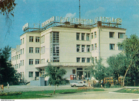 Chelyabinsk - Post Office - postal stationery - 1978 - Russia USSR - unused - JH Postcards