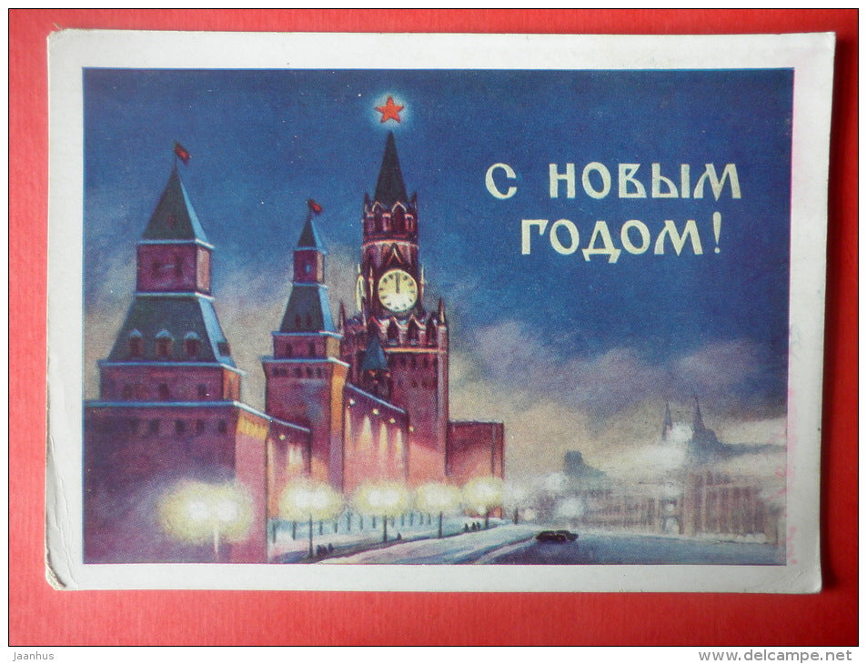 New Year Greeting Card - by E. Bulanova - Moscow Kremlin - stationery card - 1960 - Russia USSR - used - JH Postcards