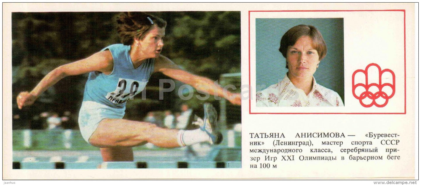 Tatyana Anisimova - 100m hurdles - Soviet medalists of the Olympic Games in Montreal - 1978 - Russia USSR - unused - JH Postcards