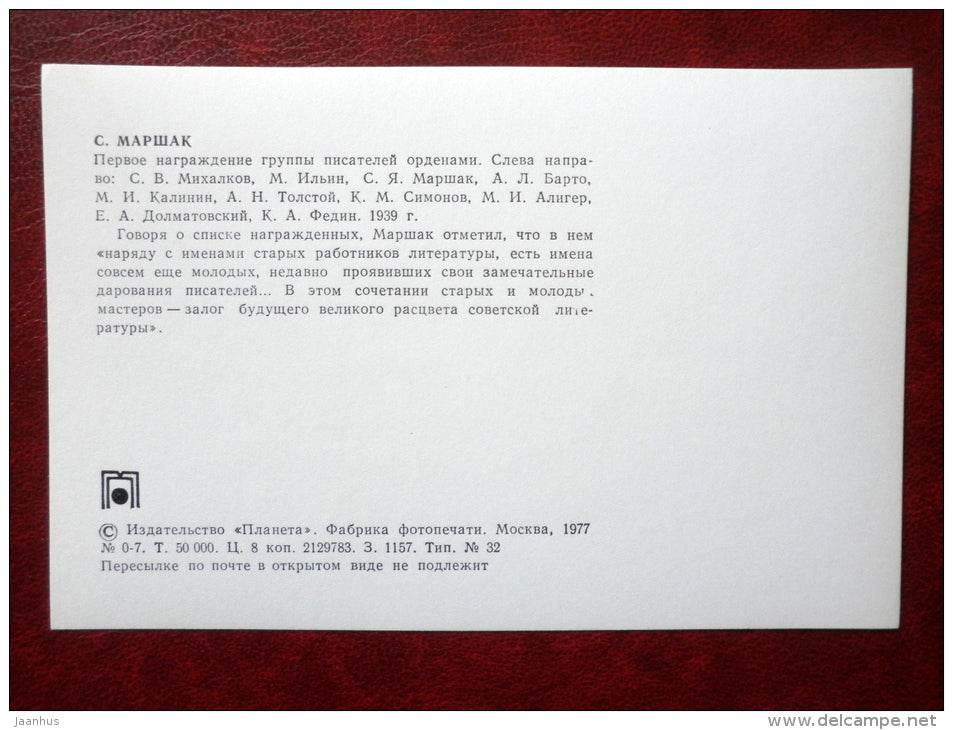 first award of the Order of writers , Kalinin - Samuel Marshak - writer and childrens poet - Russia USSR - 1977 - unused - JH Postcards