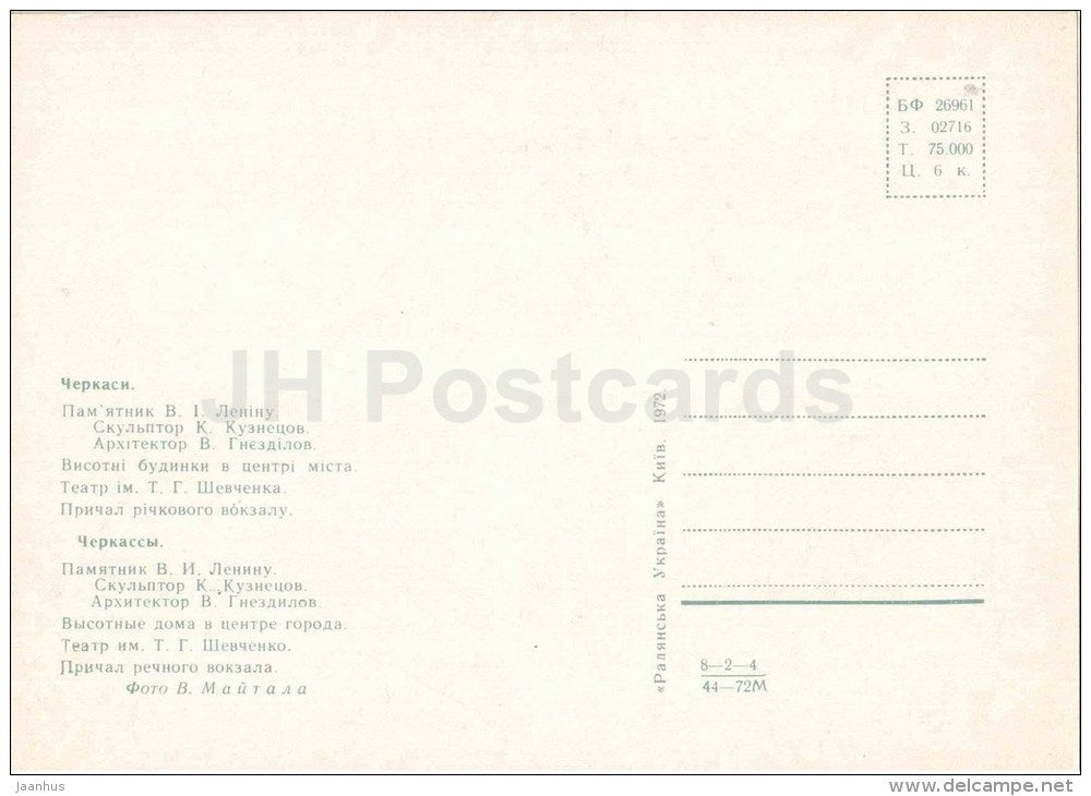 monument to Lenin - Shevchenko theatre - river port - Cherkasy - Korsun-Shevchenkivskyi - 1972 - Ukraine USSR - unused - JH Postcards