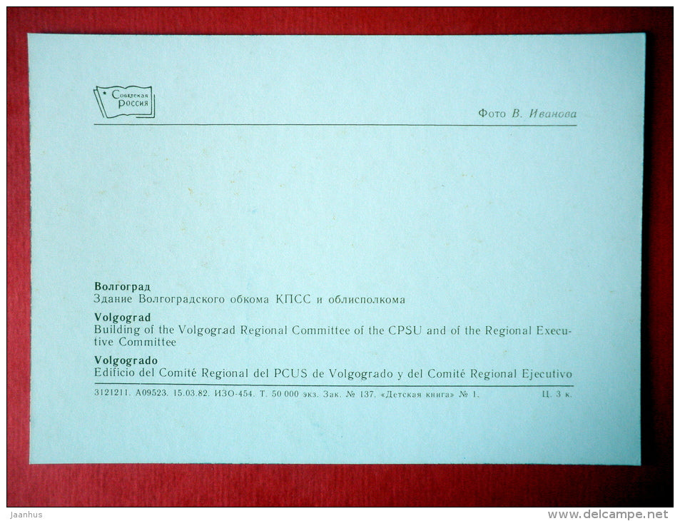 building of the Regional Committee of The CPSU - Volgograd - 1982 - USSR Russia - unused - JH Postcards