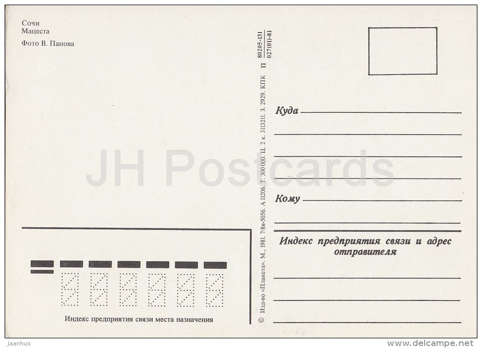 Matsesta - Sochi - bus - 1981 - Russia USSR - unused - JH Postcards