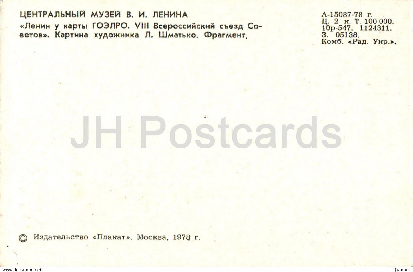 Moscow - Lenin Central Museum - Lenin by the plan for national economic recovery - art - 1978 - Russia USSR - unused