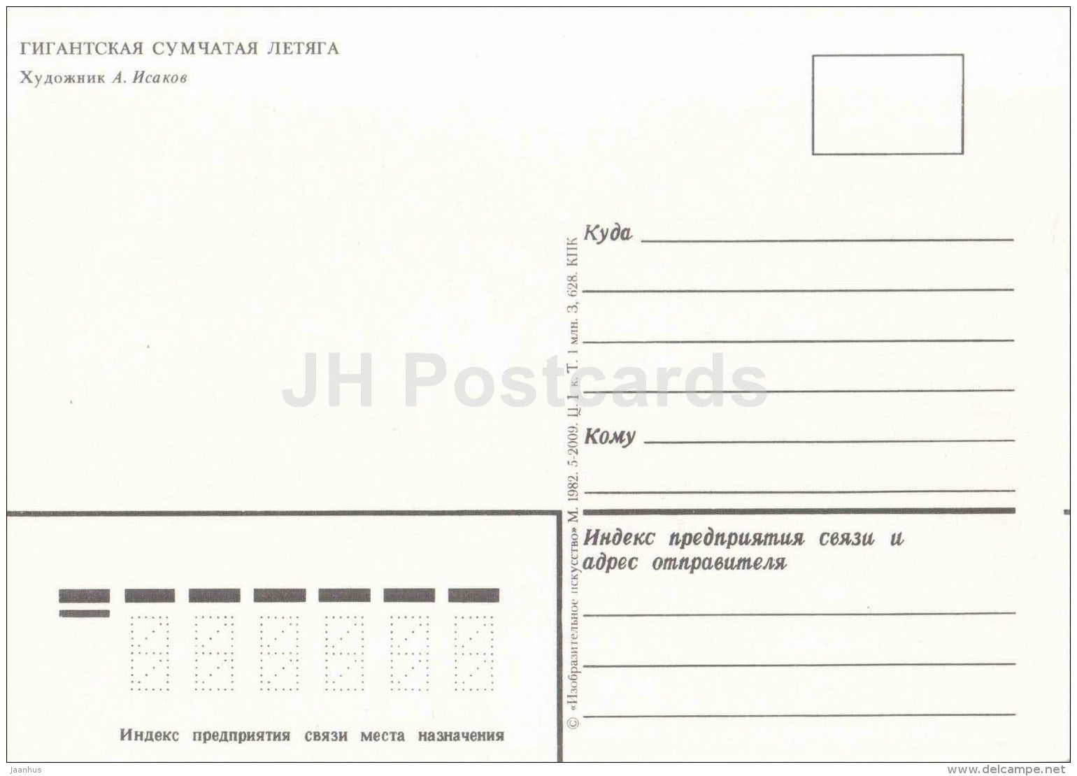 Petauridae - Possum - illustration by A. Isakov - 1982 - Russia USSR - unused - JH Postcards