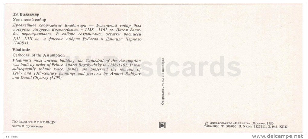 Cathedral of the Assumption - Vladimir - Golden Ring places - 1980 - Russia USSR - unused - JH Postcards