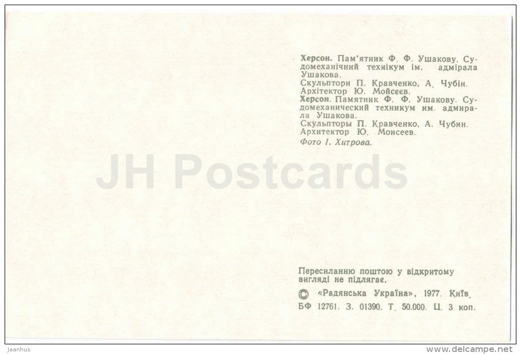 monument to F. Ushakov - Marine Engineering College - Kherson - Herson - 1977 - Ukraine USSR - unused - JH Postcards