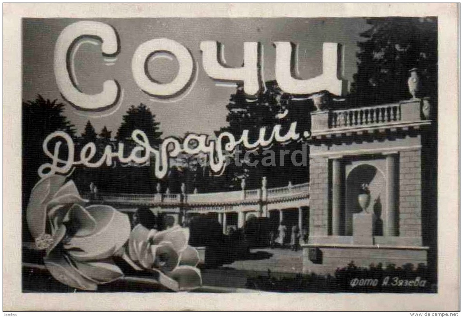 Sochi - 1 - leporello - 1953 - Russia USSR - unused - JH Postcards