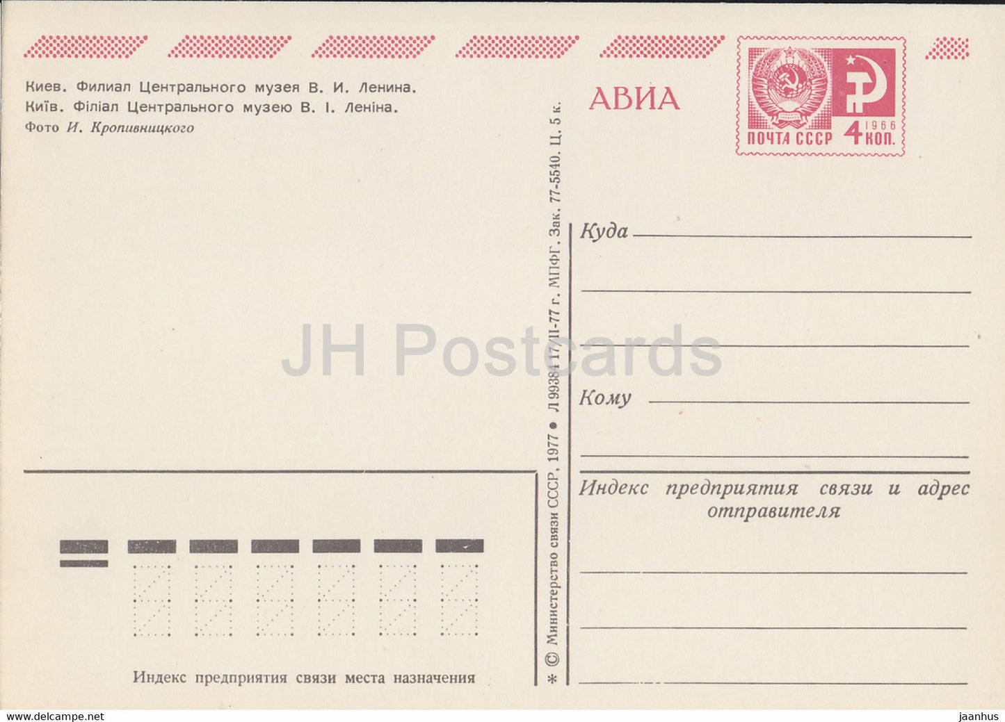 Kiev - Kiev - Musée central Lénine - AVIA - entier postal - 1977 - Ukraine URSS - inutilisé