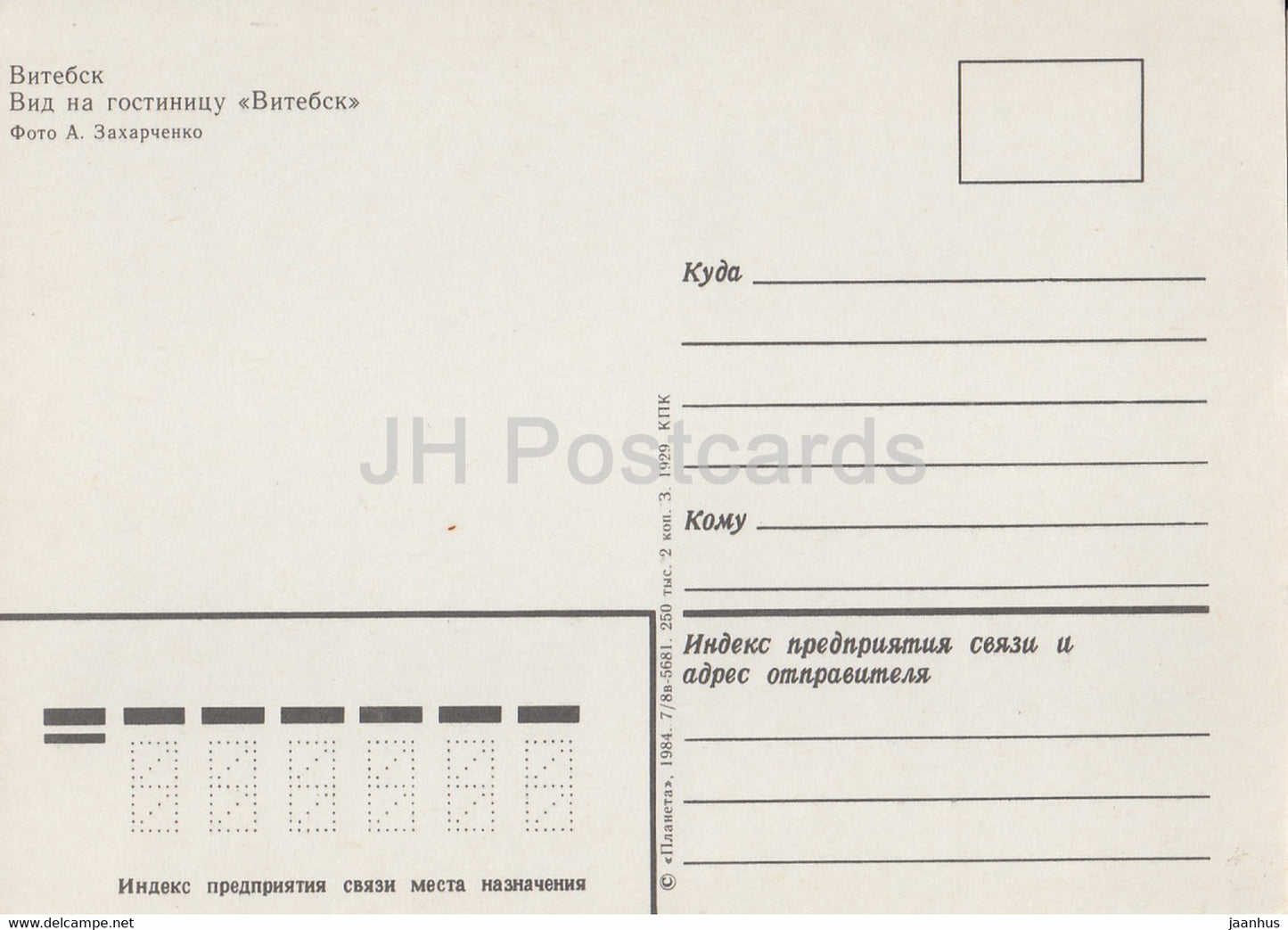 Vitebsk - hotel Vitebsk - bridge - bus Ikarus - 1984 - Belarus USSR - unused