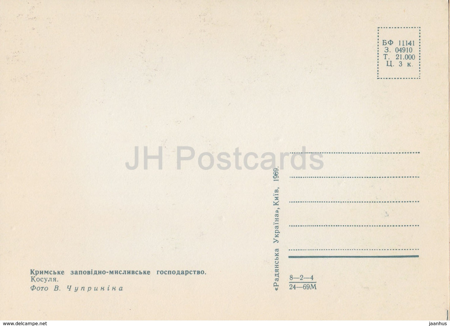 Roe Deer - guerrilla dugout - animals - Crimea Nature Reserve - 1969 - Ukraine USSR -  unused