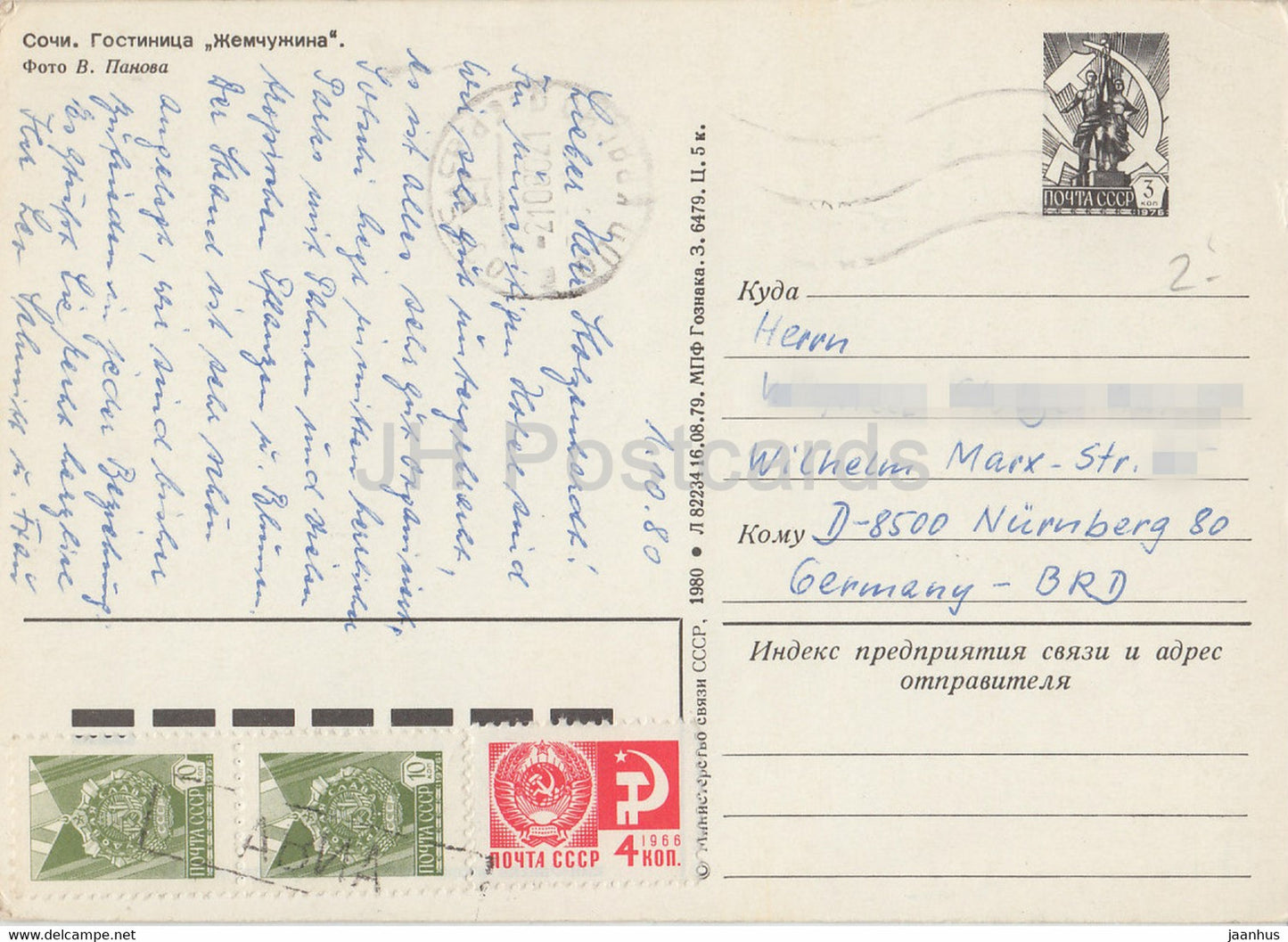 Sochi - hotel Zhemchuzhina (Pearl) - beach - postal stationery - 1980 - Russia USSR - used