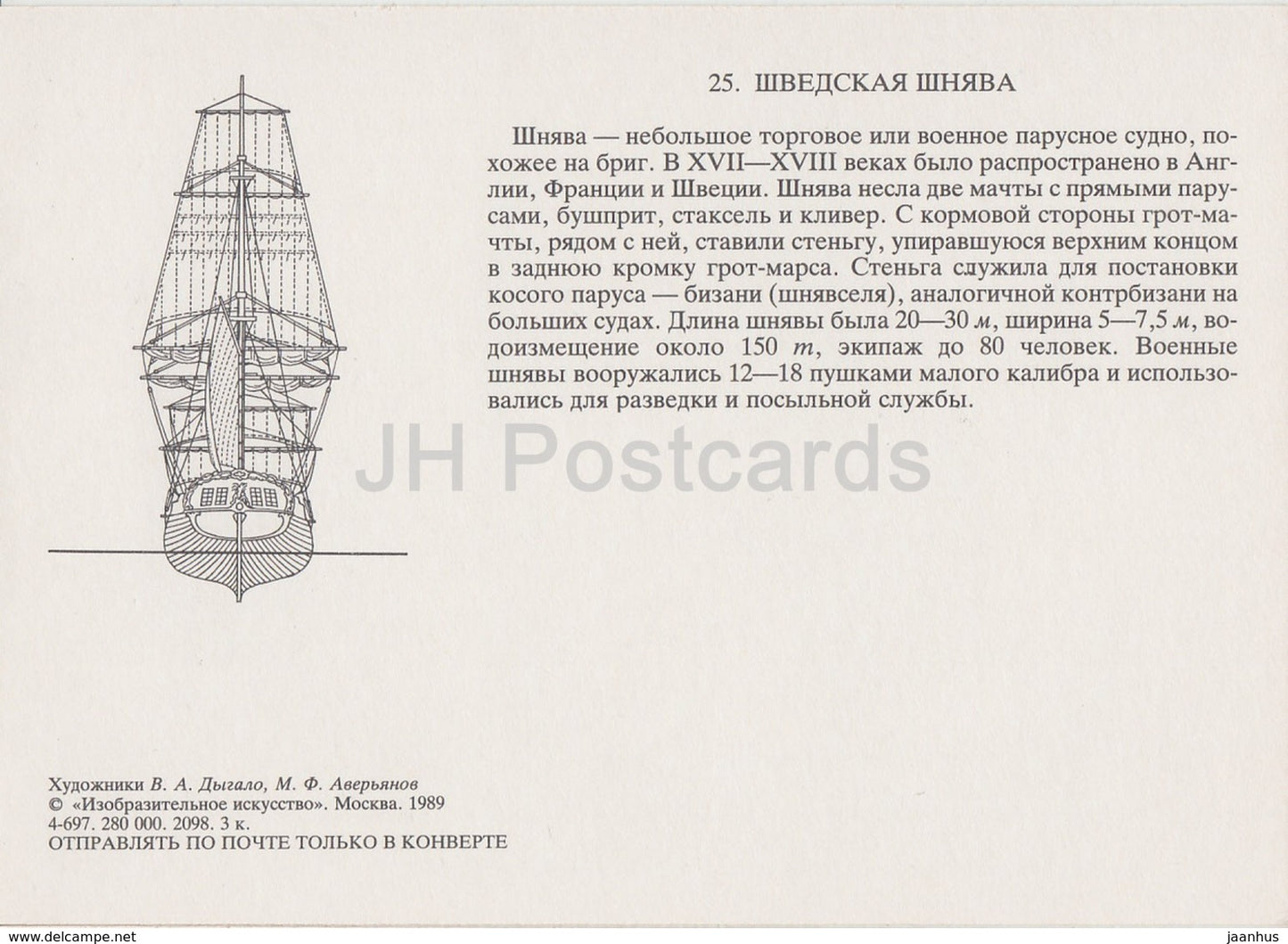 Swedish Snow - voilier - illustration - 1989 - Russie URSS - inutilisé