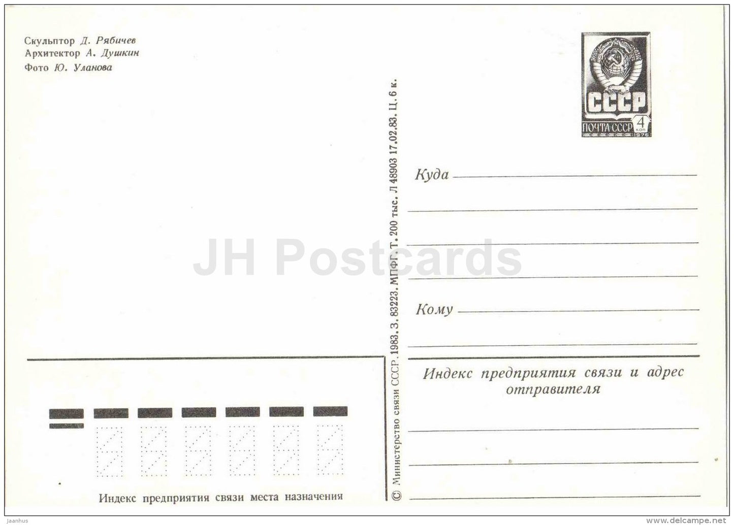 a monument in honor of the 850 anniversary of the city - Vadimir - postal stationery - 1983 - Russia USSR - unused - JH Postcards