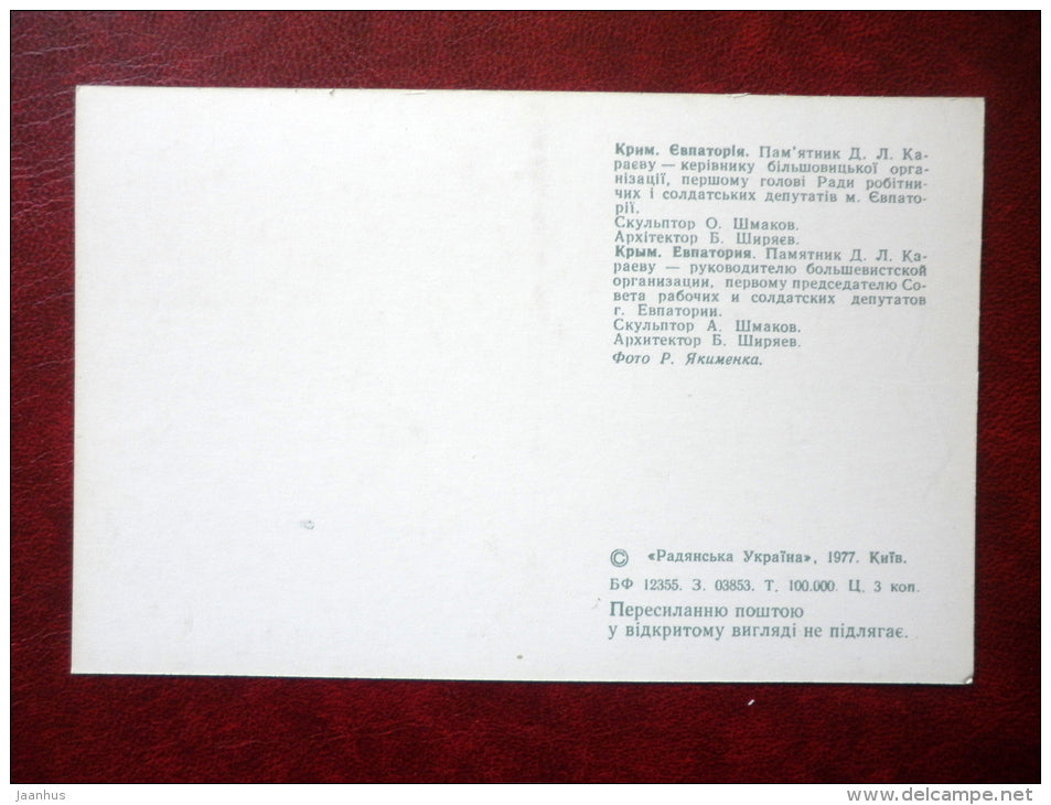 monument to bolshevik Karayev - Yevpatoria - Crimea - 1977 - Ukraine USSR - unused - JH Postcards