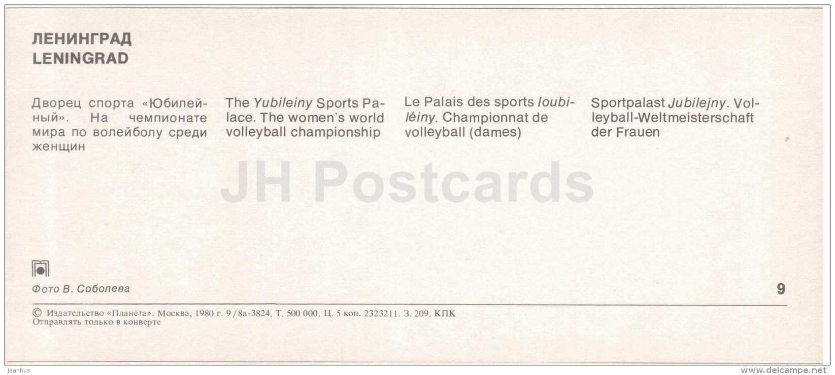 The Yubileiny Sports Palace - The women´s world volleyball - Leningrad - St. Petersburg - 1980 - Russia USSR - unu - JH Postcards