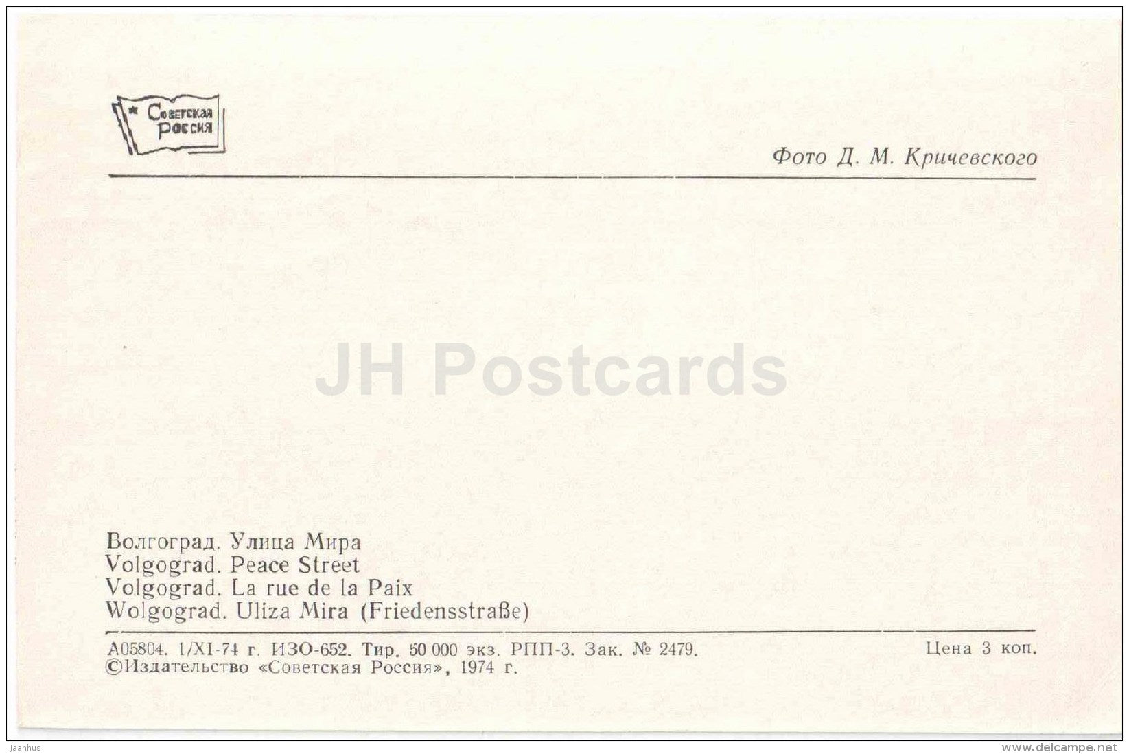 Lenin prospekt - avenue - Chelyabinsk - postal stationery - 1973 - Russia USSR - unused - JH Postcards