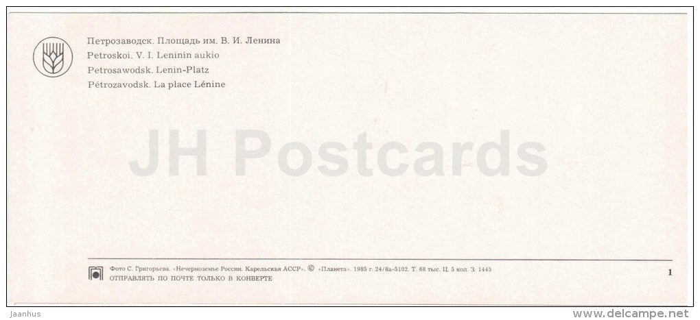 Lenin square - monument - Petrozavodsk - Karelia - Karjala - 1985 - Russia USSR - unused - JH Postcards