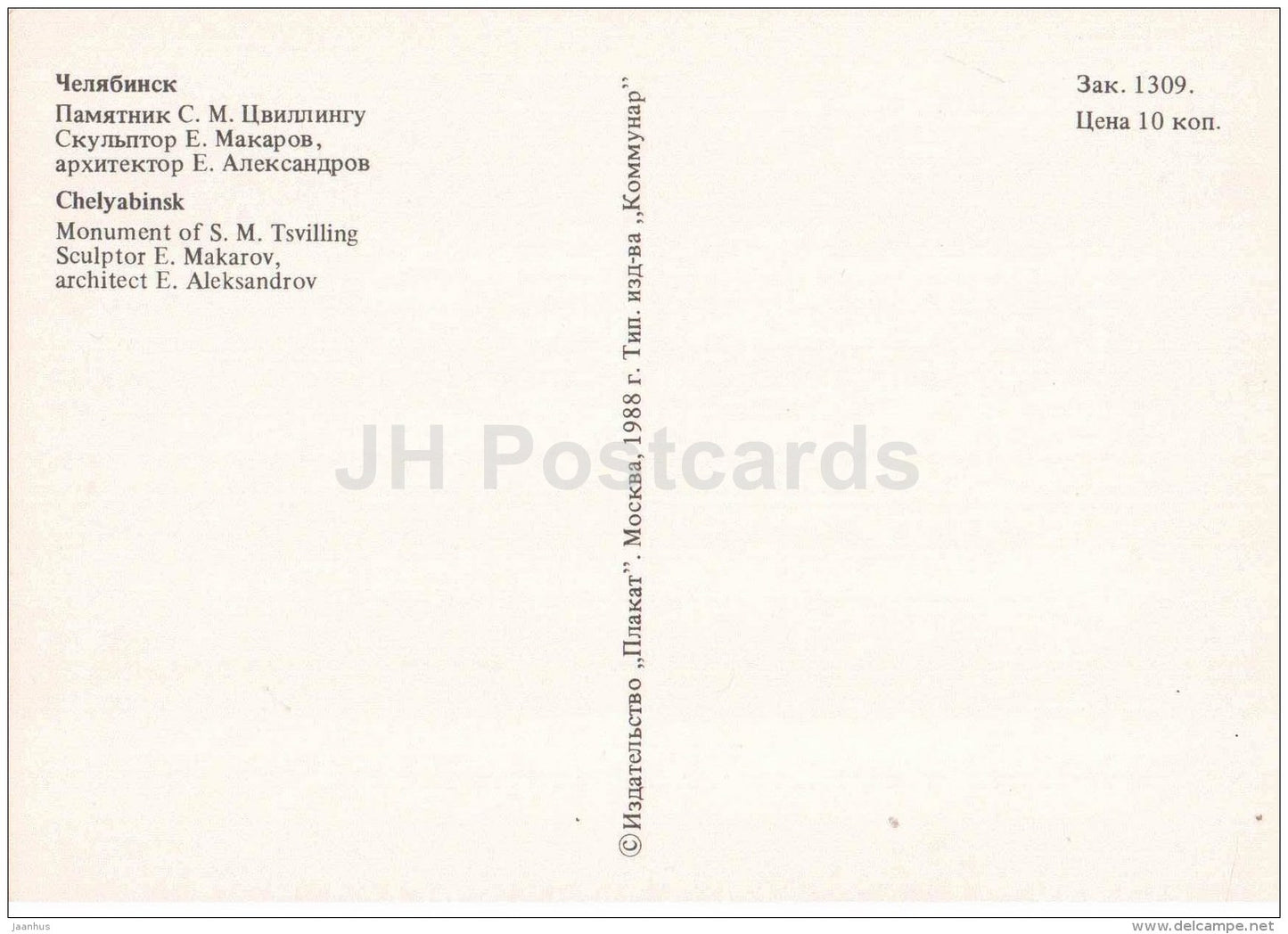 monument to revolutionary S. Tsvilling - Chelyabinsk - 1988 - Russia USSR - unused - JH Postcards