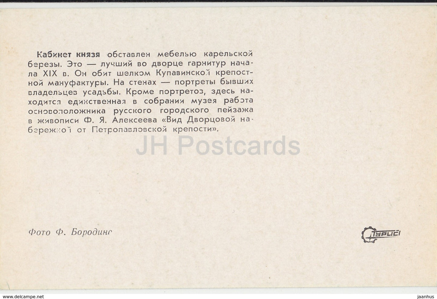 Archangelskoje-Palast – Fürstenbüro – Tourist – 1976 – Russland UdSSR – unbenutzt