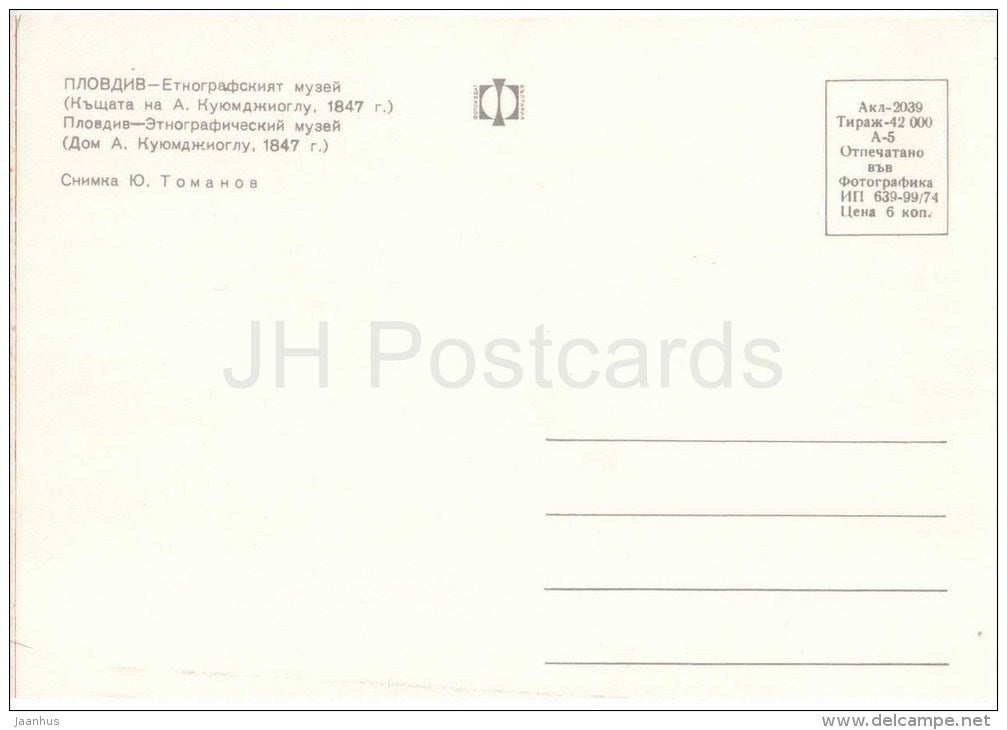 Ethnographic Museum - Plovdiv - 2039 - Bulgaria - unused - JH Postcards