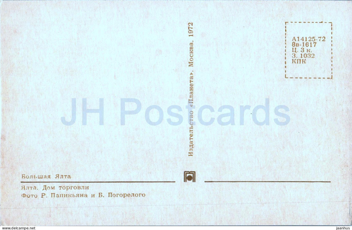 Jalta – Handelshaus – Krim – 1972 – Ukraine UdSSR – unbenutzt