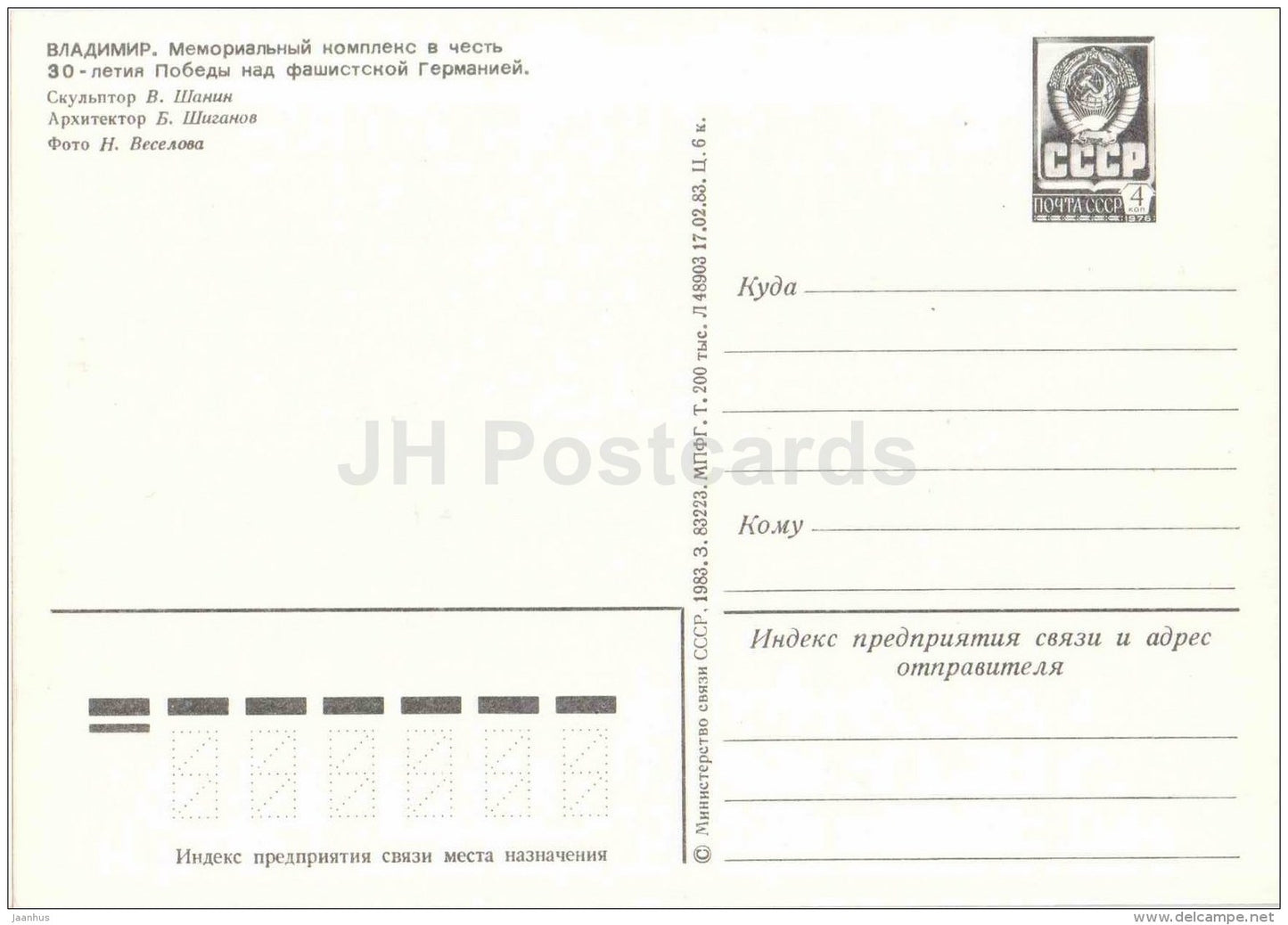 30th anniversary of victory over Nazi Germany memorial - Vadimir - postal stationery - 1983 - Russia USSR - unused - JH Postcards