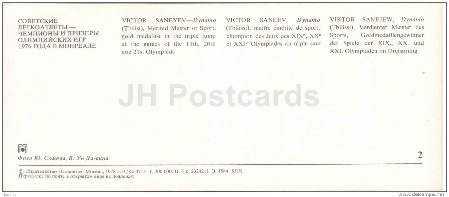 Victor Saneyev - Triple Jump - Soviet medalists of the Olympic Games in Montreal - 1978 - Russia USSR - unused - JH Postcards