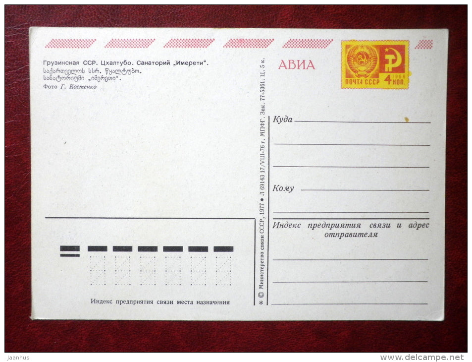 sanatorium Imereti - resort - Tskaltubo - 1977 - Georgia USSR - unused - JH Postcards