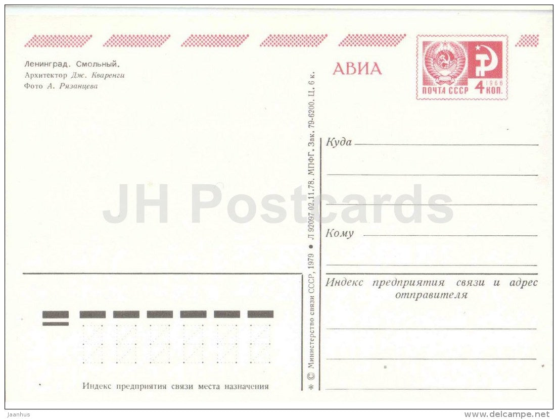 Smolny - Leningrad - St. Petersburg - postal stationery - AVIA - 1979 - Russia USSR - unused - JH Postcards