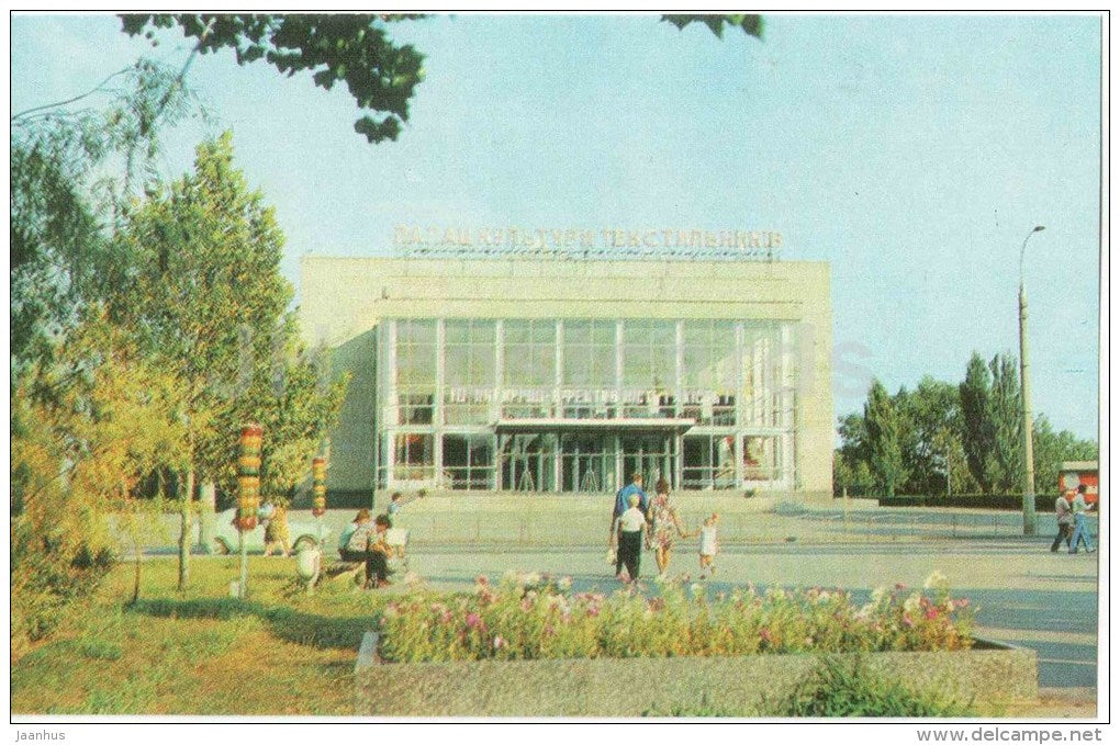 Palace of Culture of textile workers - Kherson - Herson - 1977 - Ukraine USSR - unused - JH Postcards