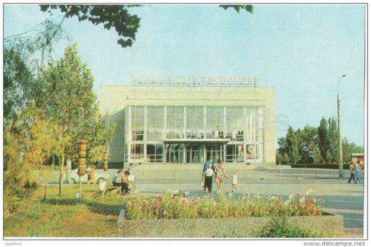 Palace of Culture of textile workers - Kherson - Herson - 1977 - Ukraine USSR - unused - JH Postcards