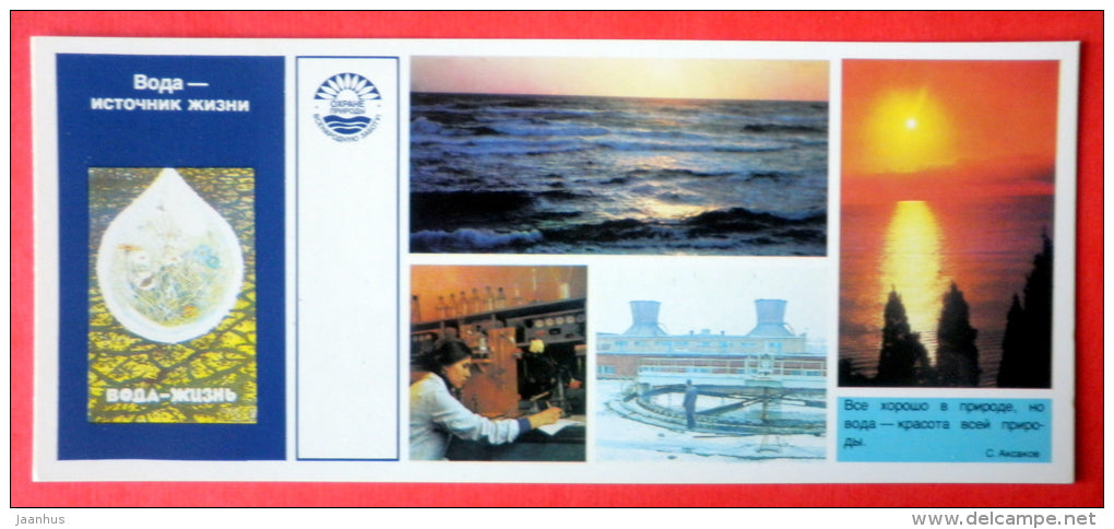 water - sea - laboratory - Nature Conservation - 1984 - USSR Russia - unused - JH Postcards