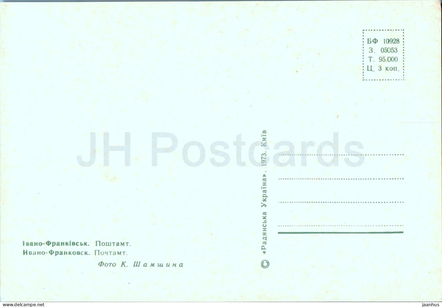 Ivano-Frankivsk - Bureau de poste - 1973 - Ukraine URSS - inutilisé 