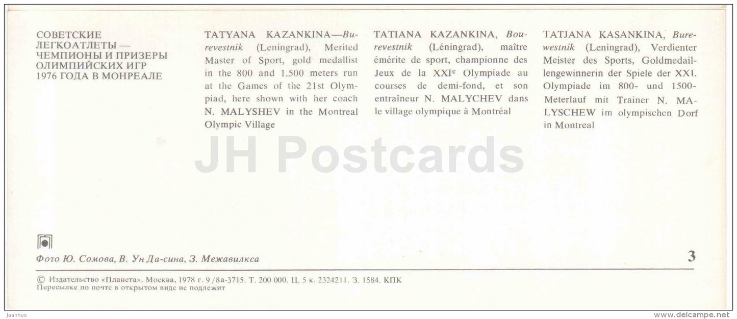 Tatyana Kazankina - 800m and 1500m - Soviet medalists of the Olympic Games in Montreal - 1978 - Russia USSR - unused - JH Postcards