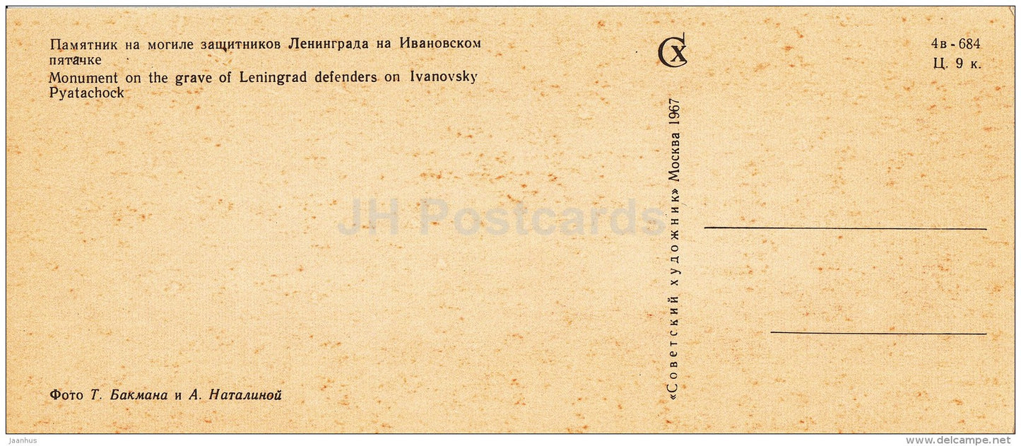 monument on the grave of Leningrad defenders on Ivanovsky Pyatachok - Leningrad - 1967 - Russia USSR - unused - JH Postcards