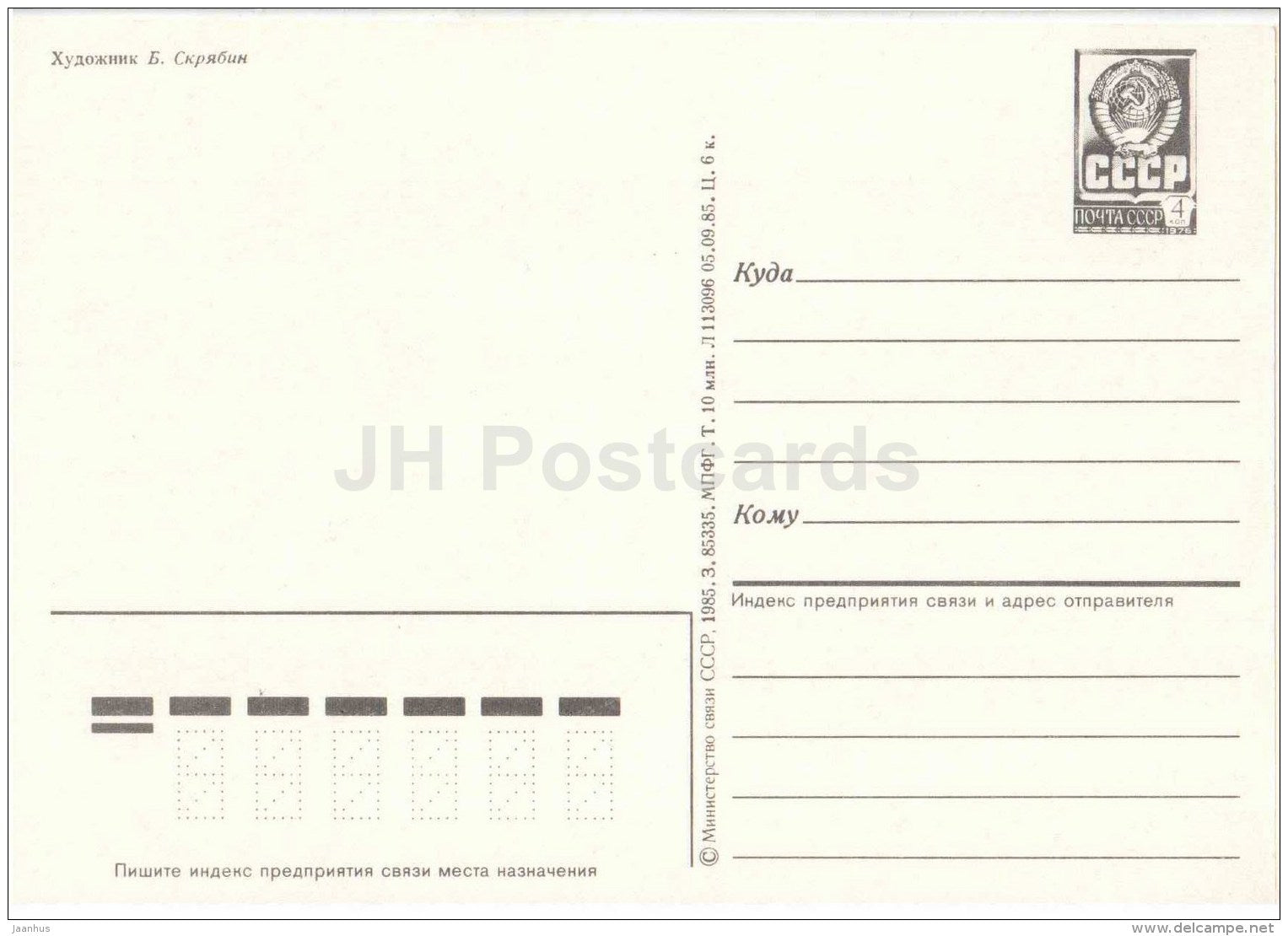 May 1 International Workers' Day greeting card - flowers - hammer and sickle - 1985 - Russia USSR - unused - JH Postcards