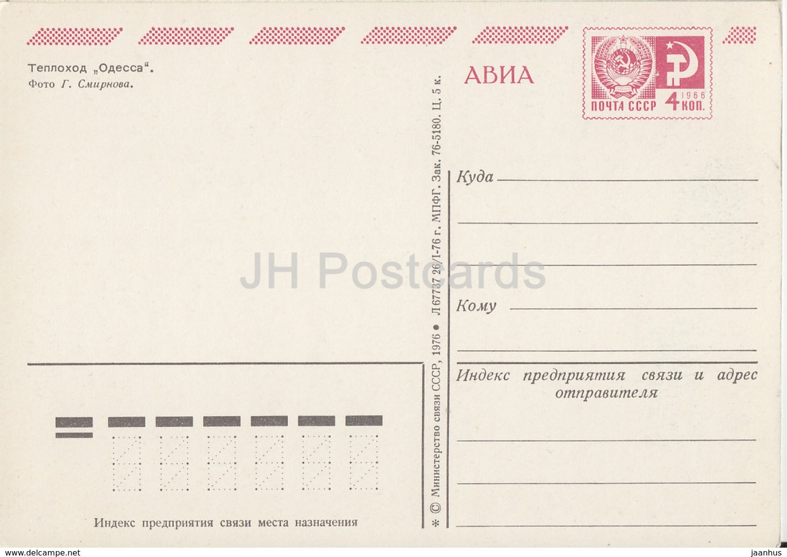 Odessa - motor ship - AVIA - postal stationery - 1976 - Russia USSR - unused - JH Postcards