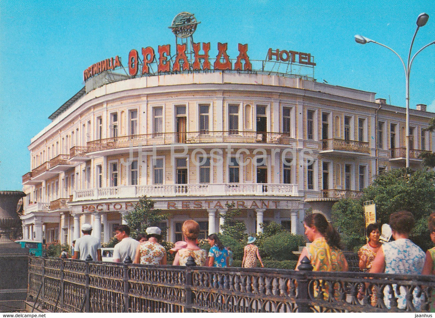 Yalta - hotel Oreanda - restaurant - Ukraine USSR - unused - JH Postcards