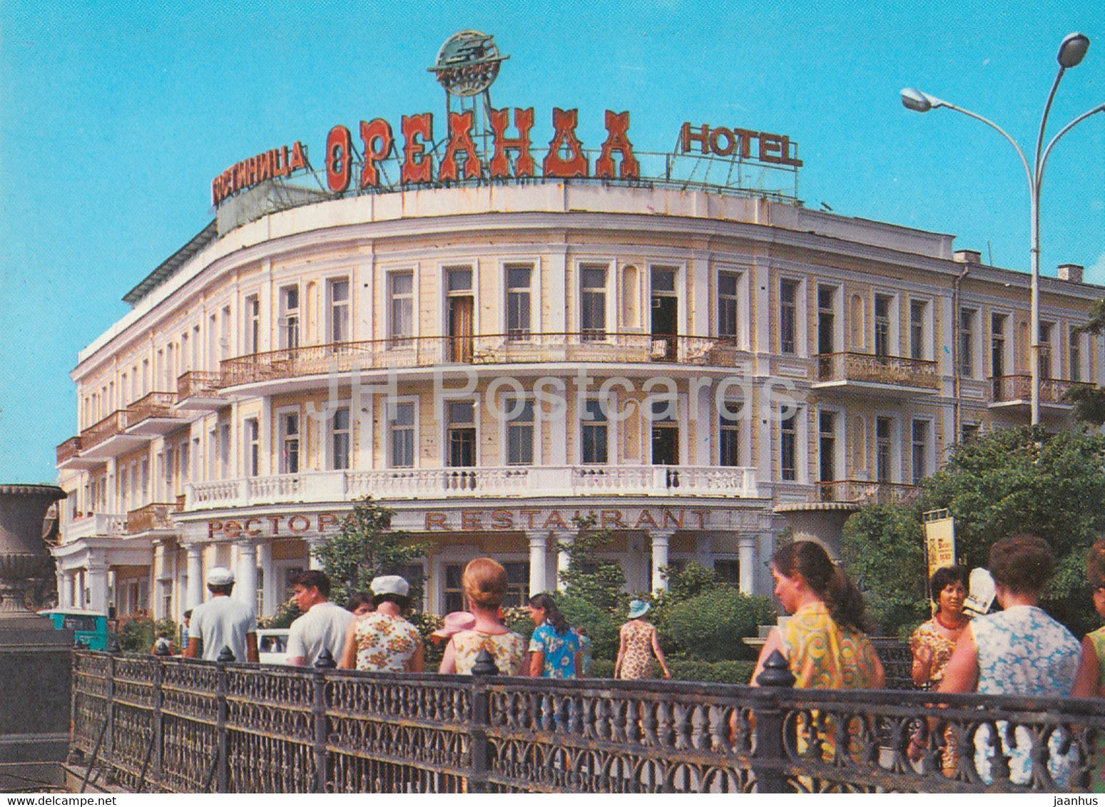 Yalta - hotel Oreanda - restaurant - Ukraine USSR - unused - JH Postcards