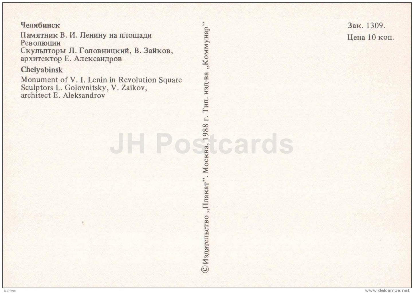 monument to Lenin at Revolution square - Chelyabinsk - 1988 - Russia USSR - unused - JH Postcards