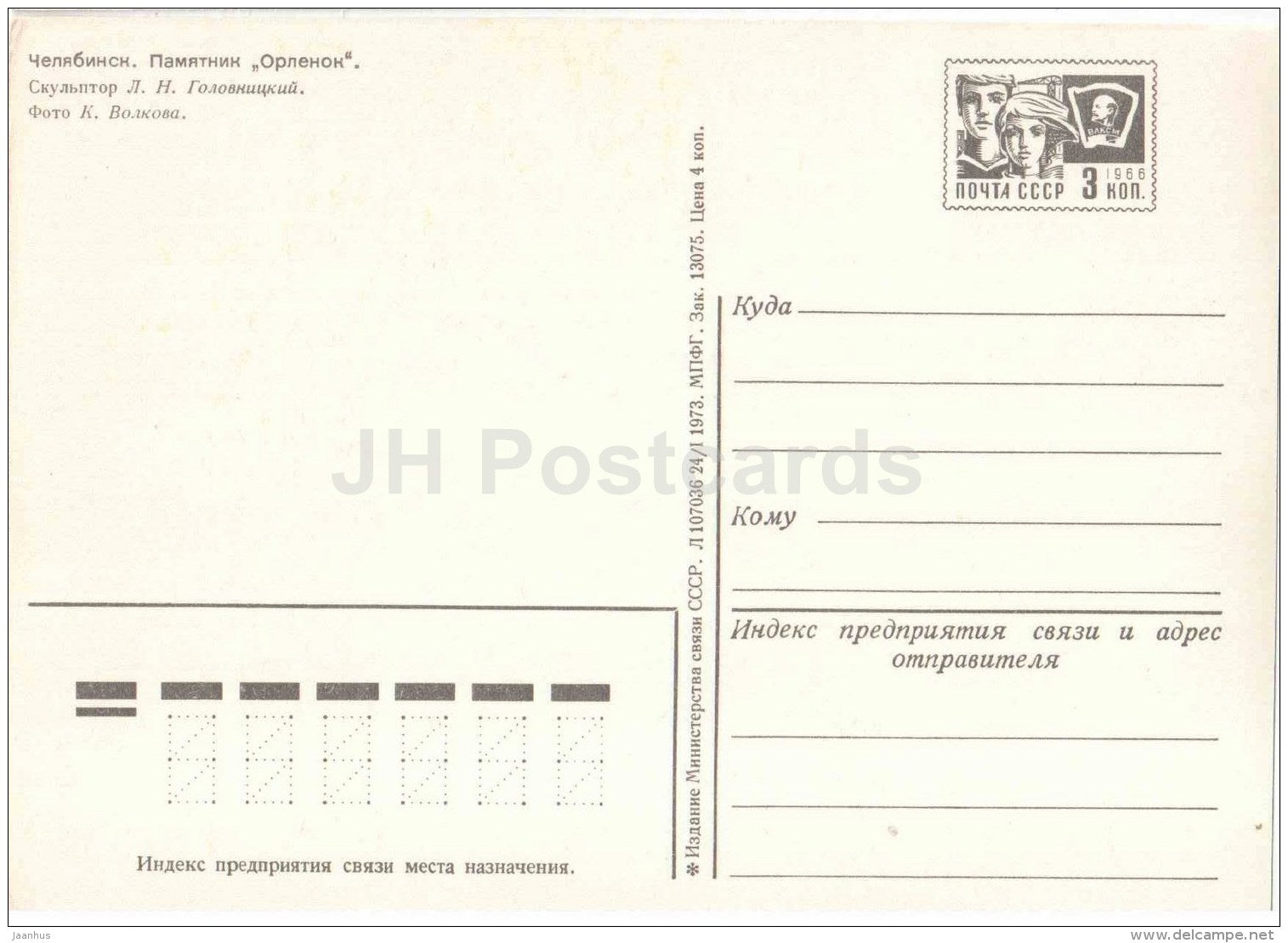 Orlyenok monument - Chelyabinsk - postal stationery - 1973 - Russia USSR - unused - JH Postcards