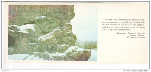 Walls-Ruins , fragment - Mamayev Kurgan - 1979 - Russia USSR - unused - JH Postcards