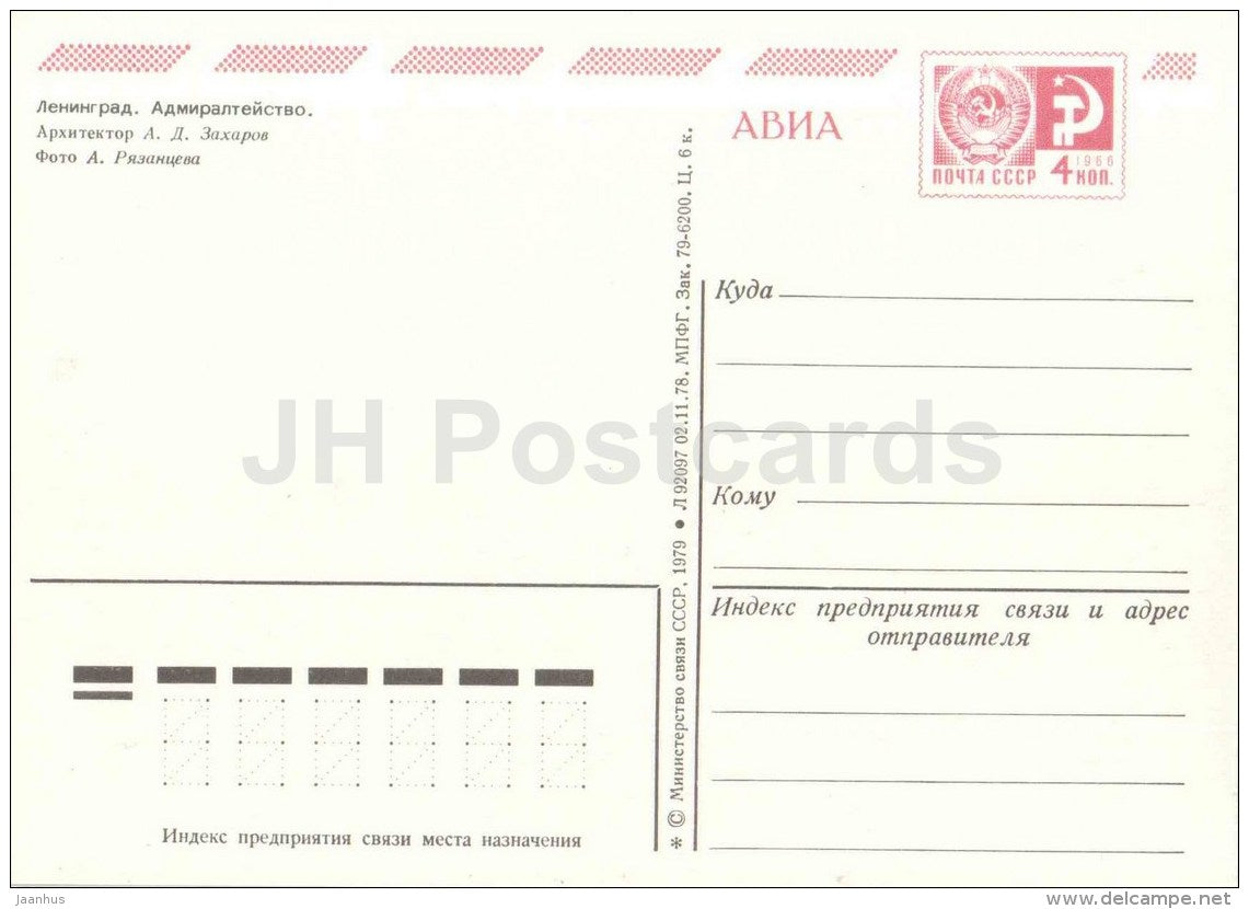 Admiralty - Leningrad - St. Petersburg - postal stationery - AVIA - 1979 - Russia USSR - unused - JH Postcards