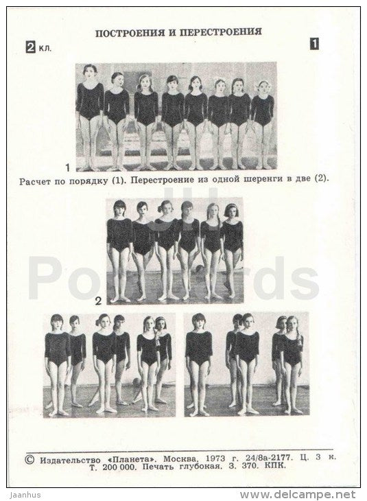 girls - gymnastics in the school - children - 1973 - Russia USSR - unused - JH Postcards